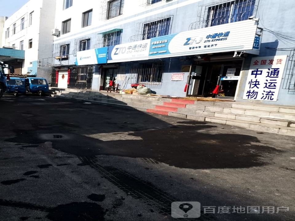中通快递新宾公司(青年路店)