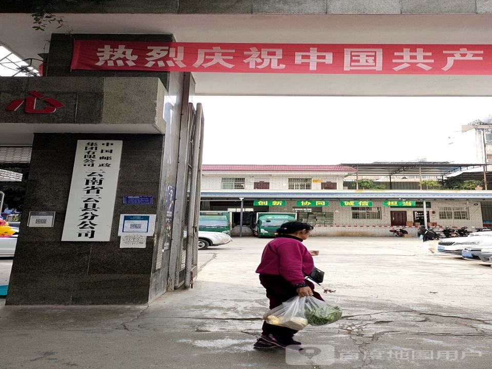 中国邮政