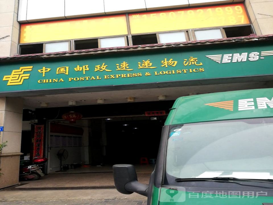 中国邮政速递物流(滨江路店)