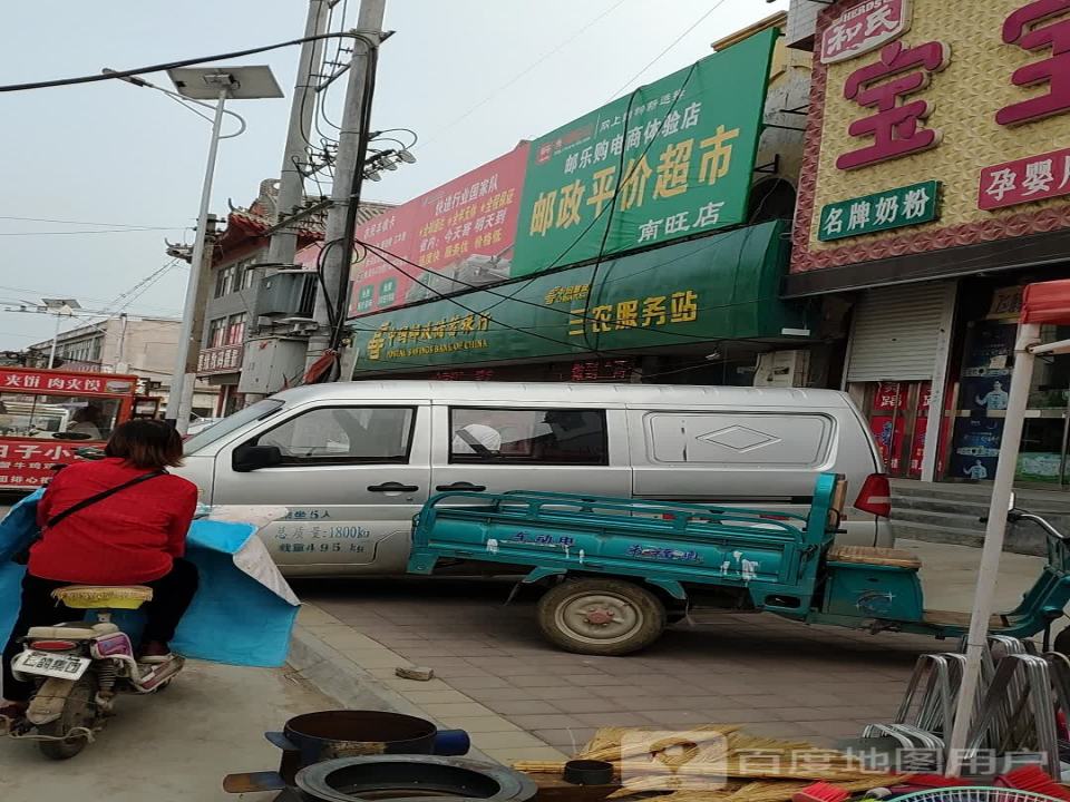中国邮政(南旺邮电支局)