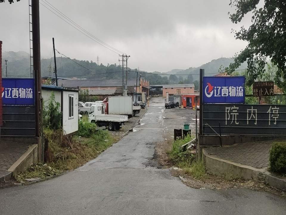 辽西物流(丹东店)