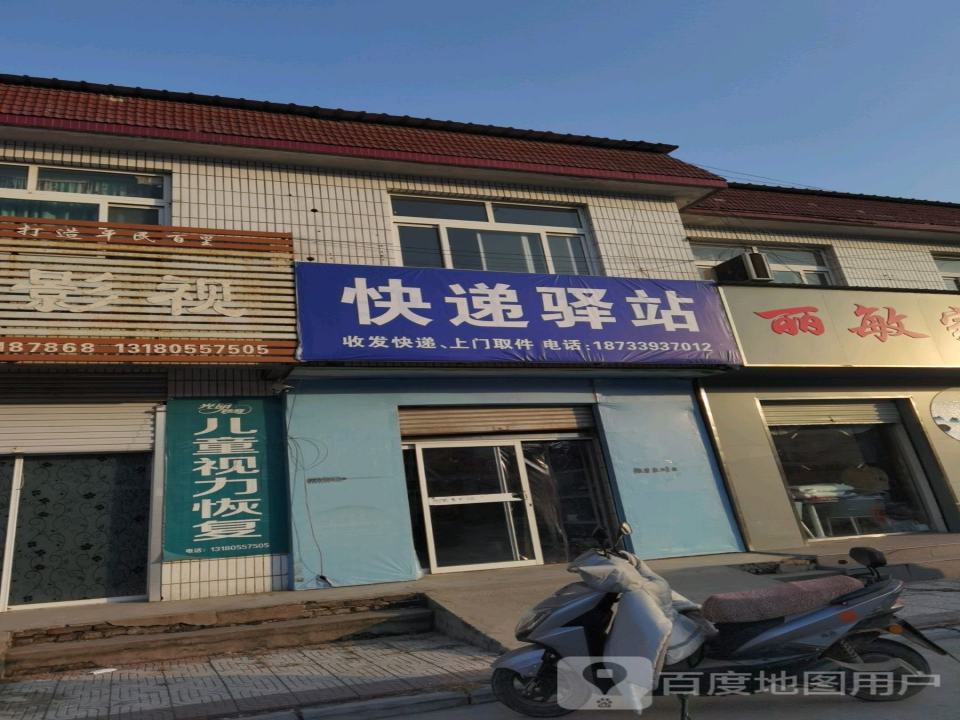 快递驿站