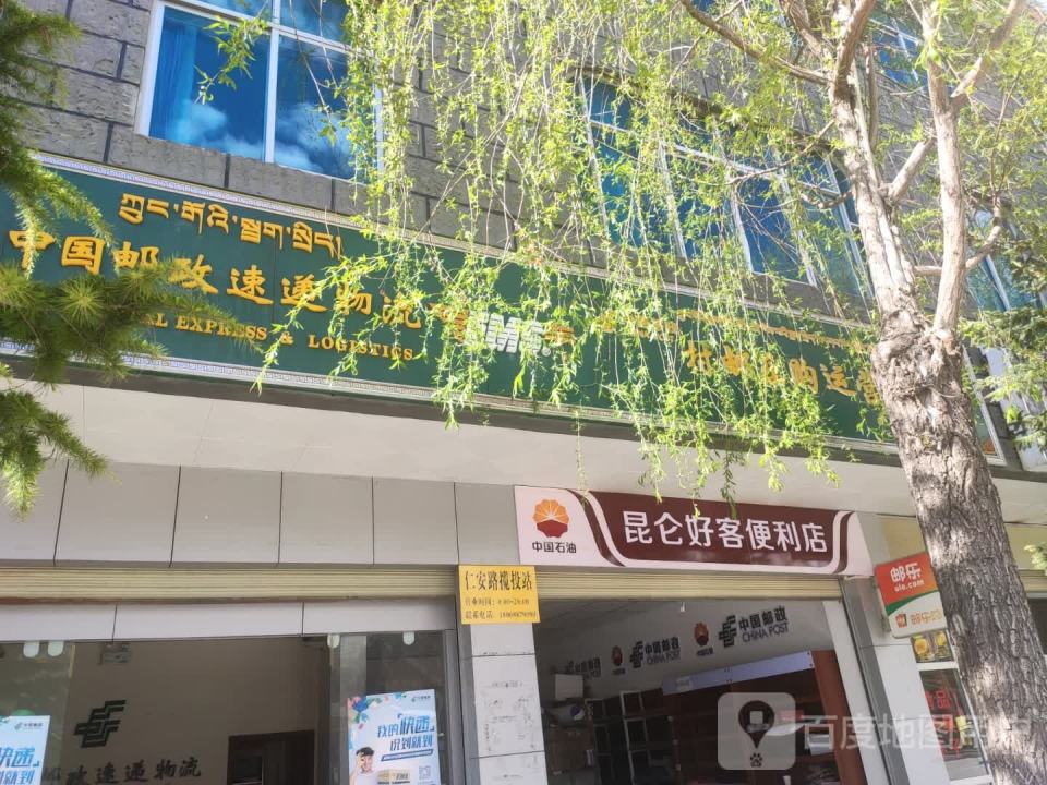 中国邮政速递物流(村邮乐购运营中心)