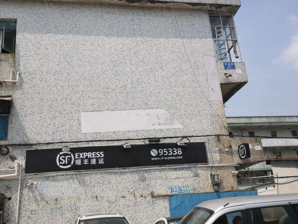 顺丰速运(玉塘营业部)