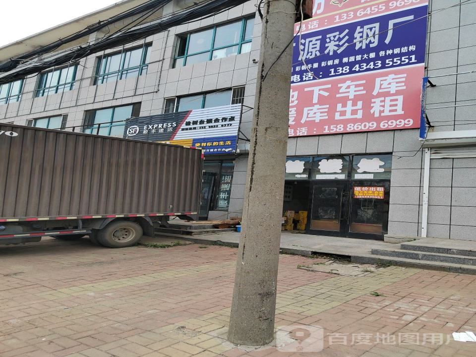 顺丰速运榆树台镇合作点