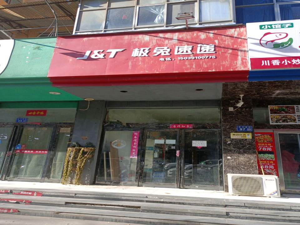 极兔速递