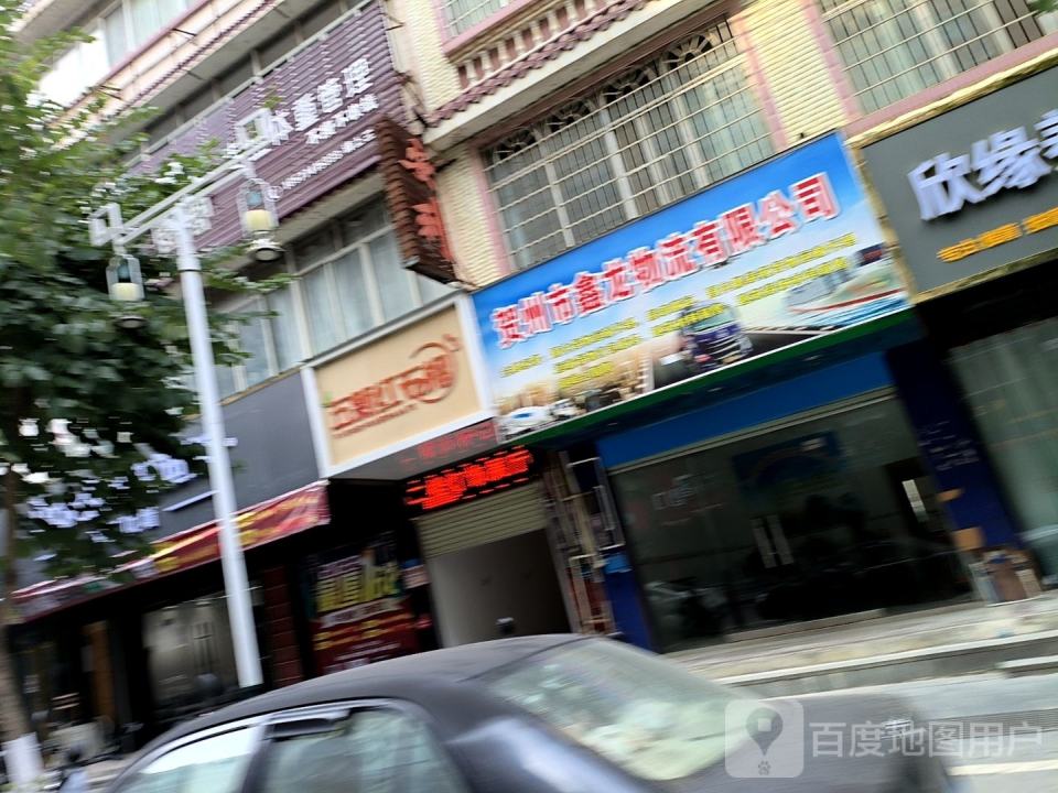 贺州市鑫龙物流有限公司