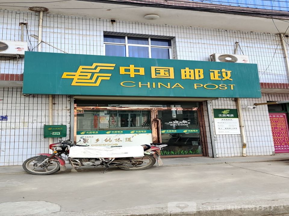 渭阳邮政所(Y667)
