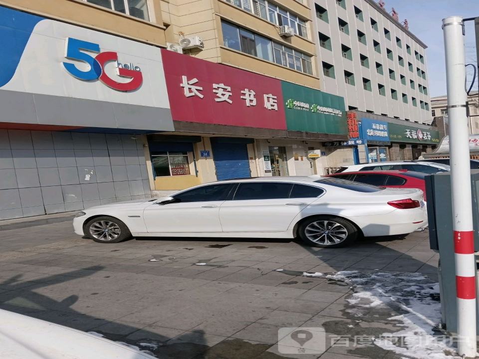 中国邮政(长安东路店)