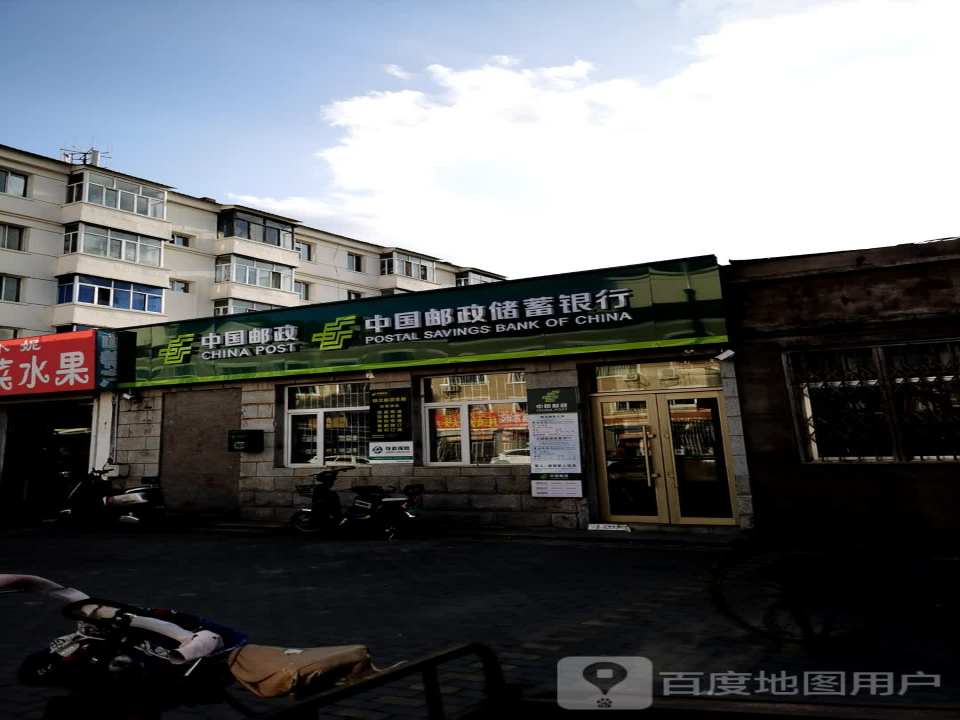 中国邮政(铁北邮政支局)