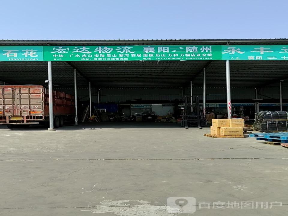 鑫安利物流