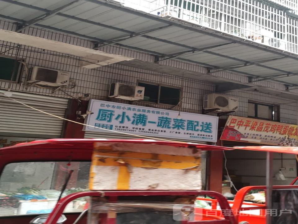 蔬菜配送