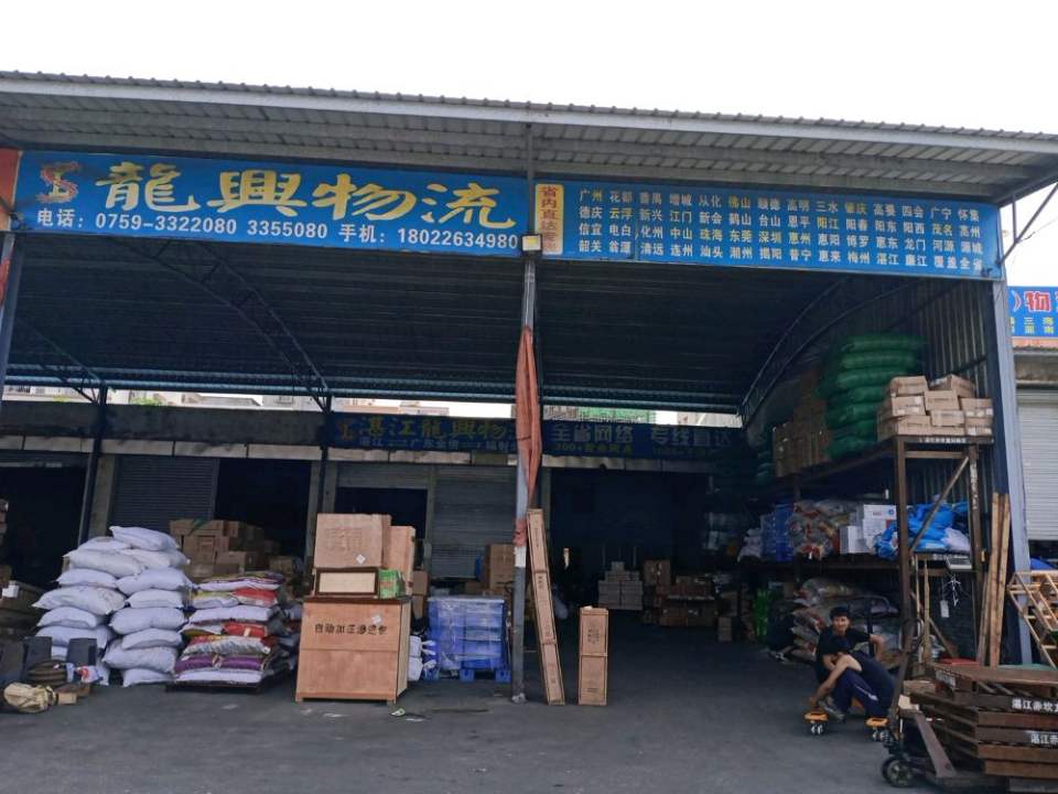龙兴物流