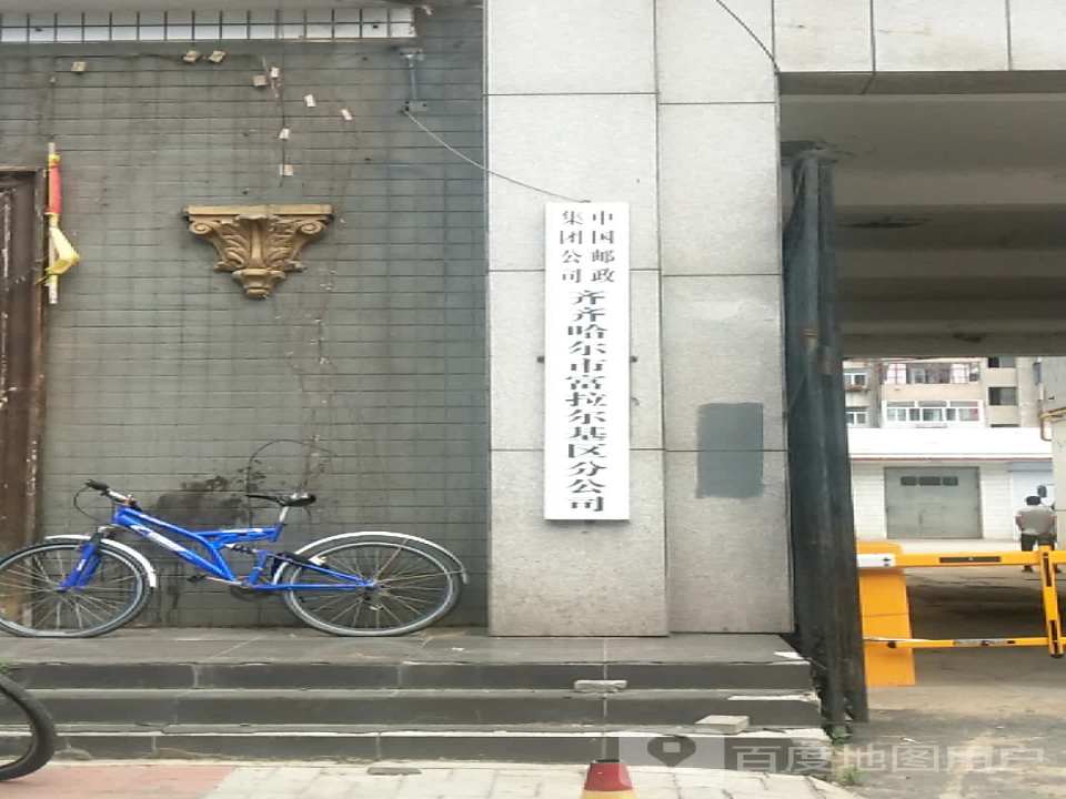 中国邮政(群众街)