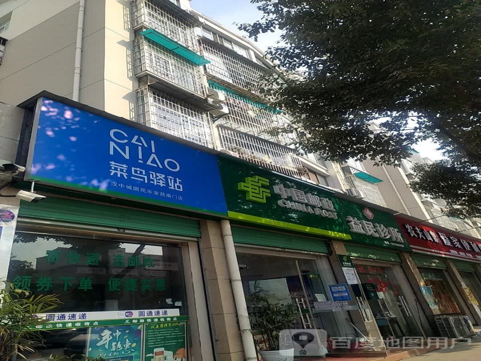 中国邮政