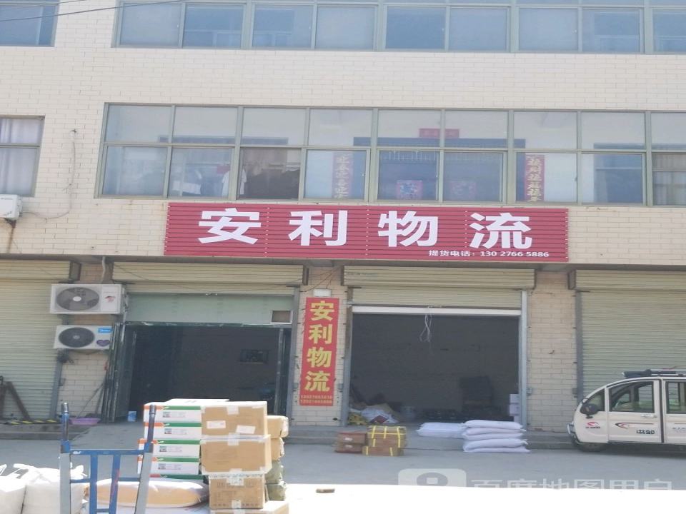 安利物流