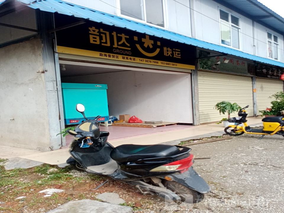 韵达速递(曼贺路店)