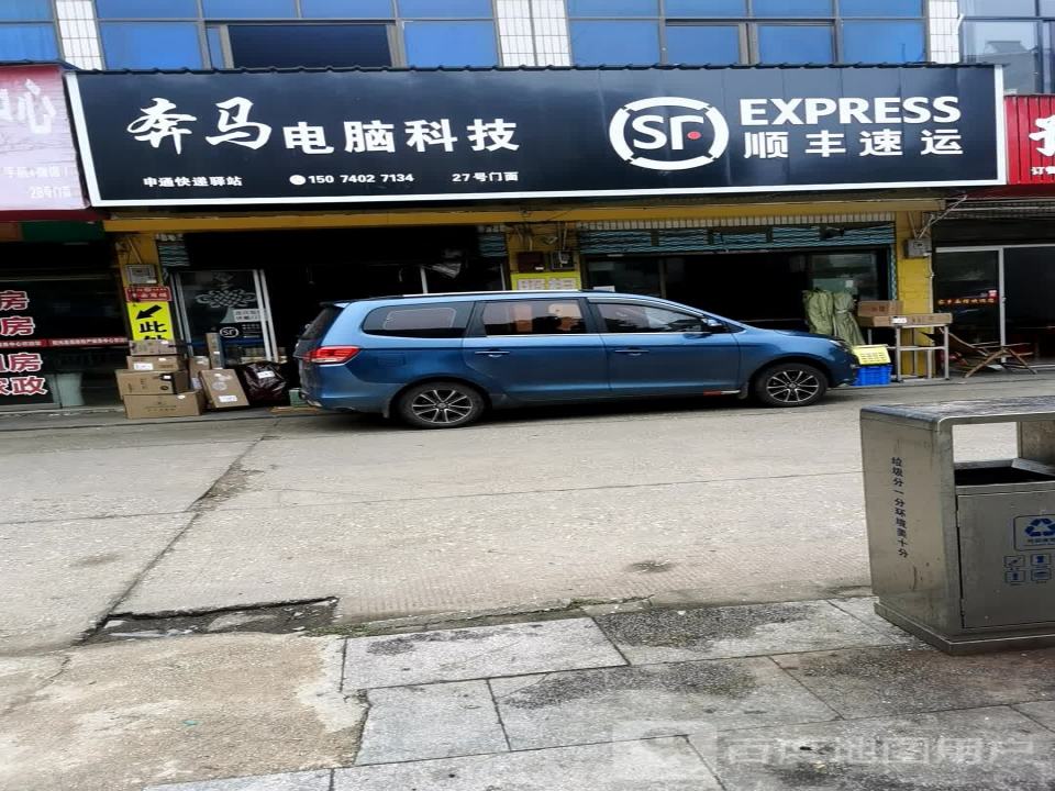 顺丰速运(X109店)