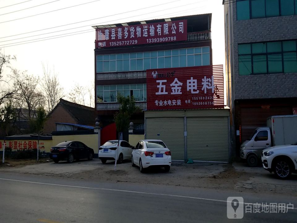 太康县喜多货物运输有限公司