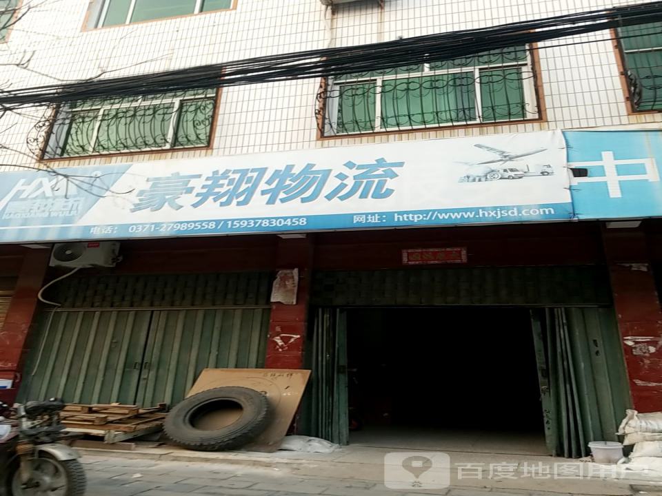 豪翔物流(花厂路店)