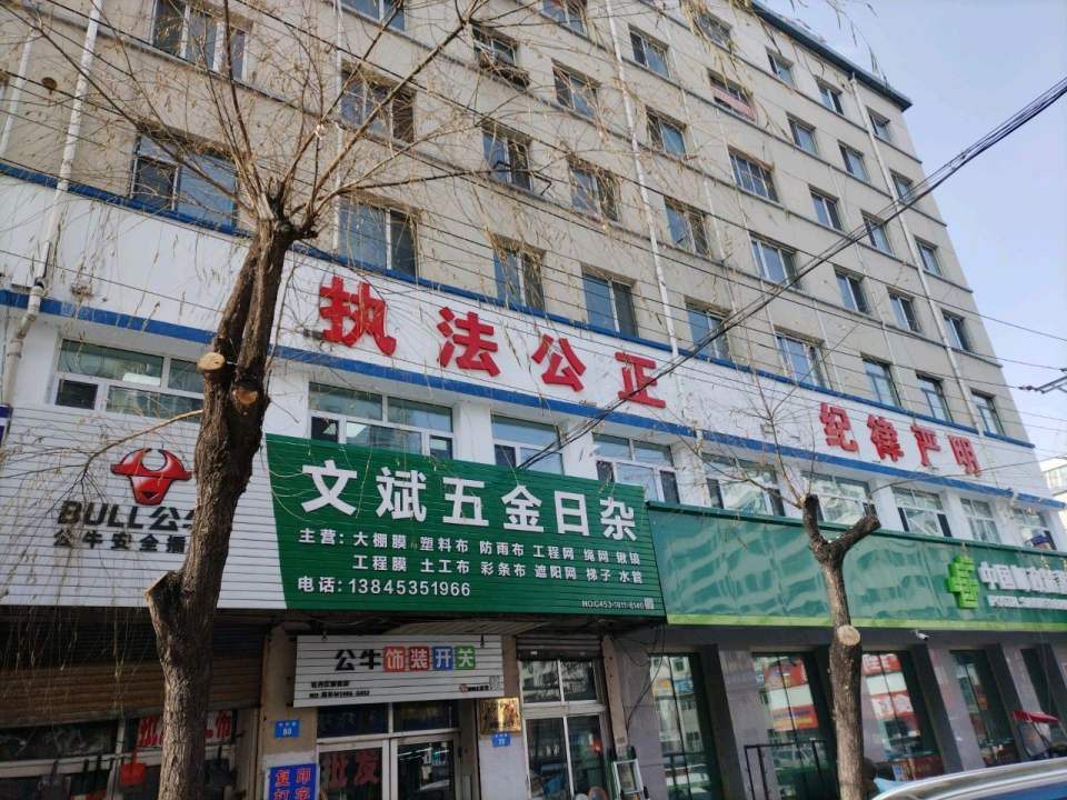 中国邮政(东新安街)