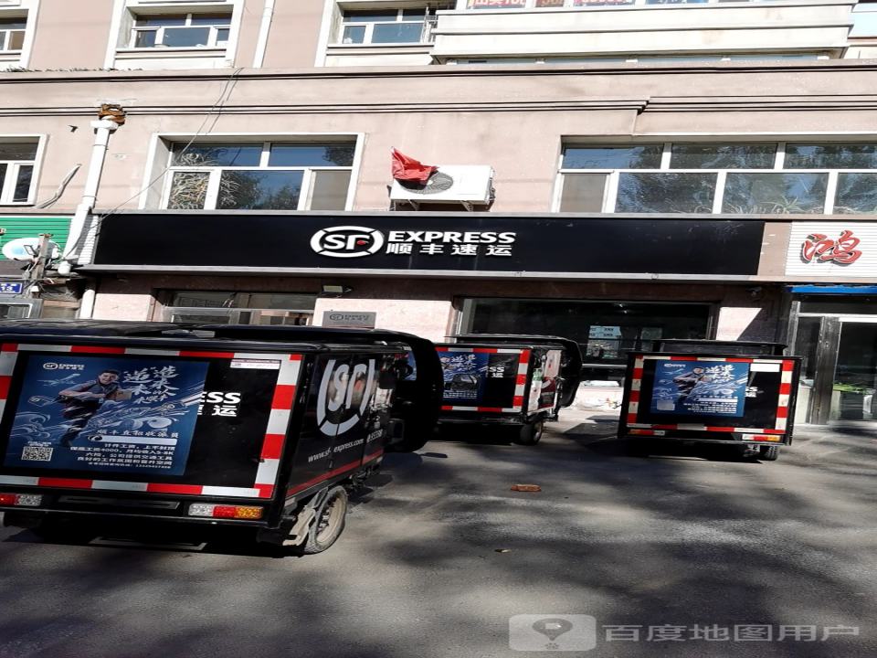 顺丰速运新成速运营业点(民航路店)