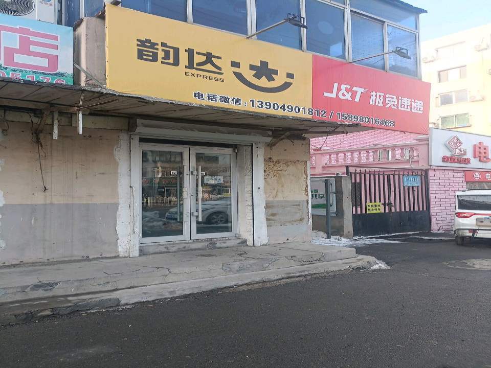 极兔速递