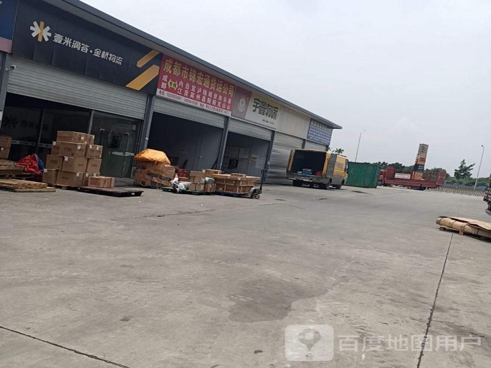 宇鑫物流(通汇大道店)