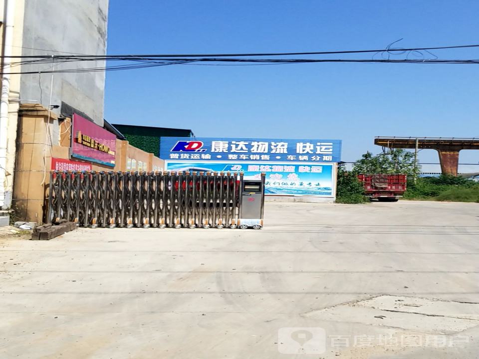 康达物流(宝天曼大道店)