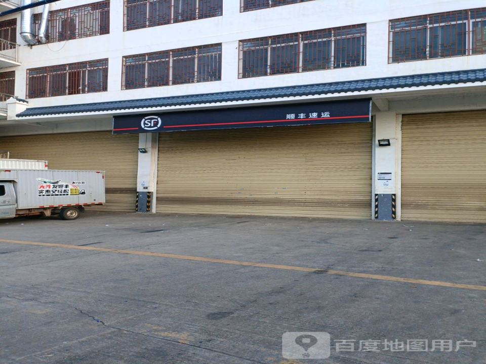 顺丰速运(南雄营业点)