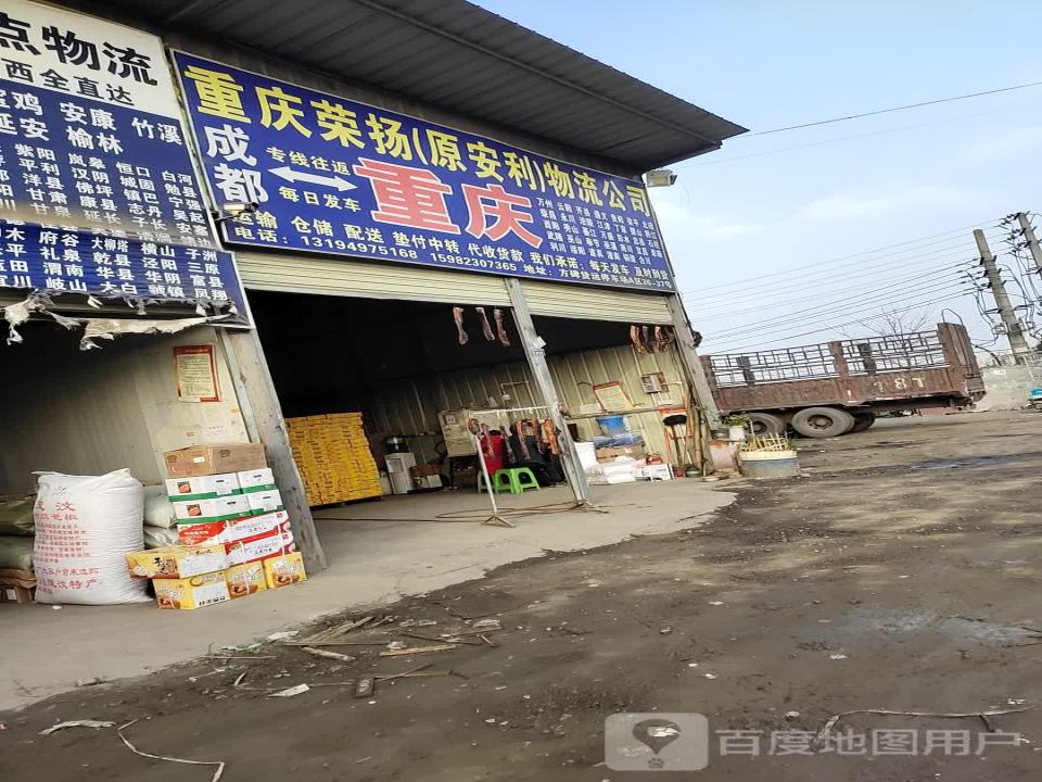 重庆荣扬