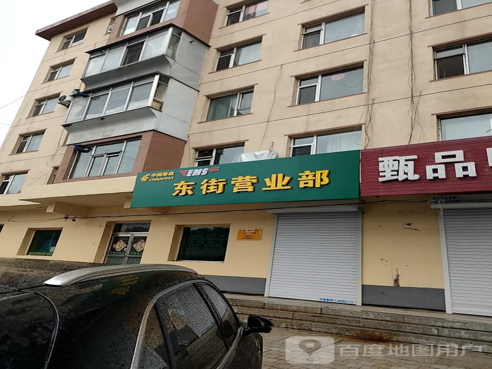 中国邮政东街营业部(淮海路店)