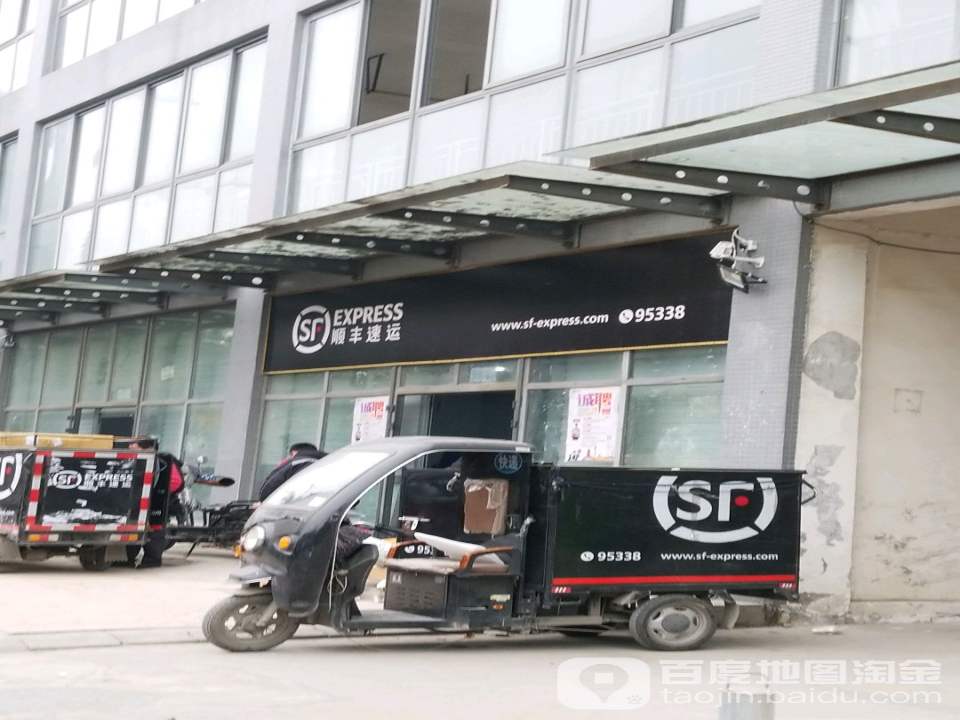 顺丰速运(兴盛世家速运营业部)