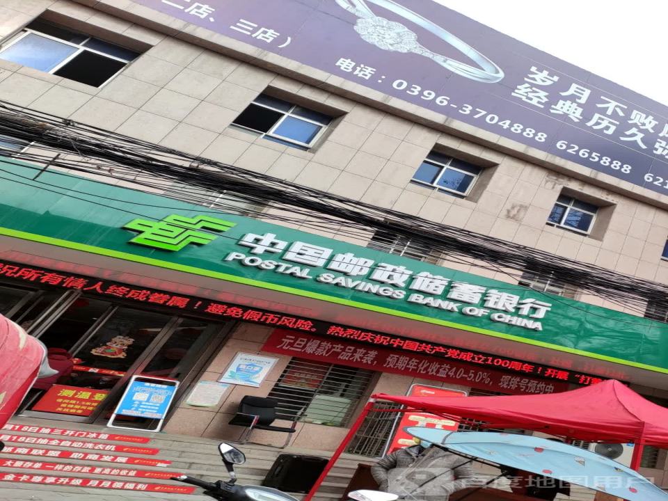 中国邮政(西平县工交路邮政所)