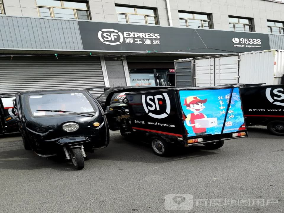 顺丰速运(张家口宣化滨河街营业点)