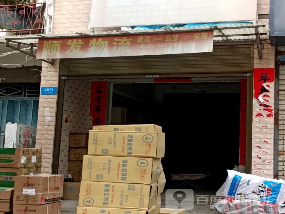 顺发物流(北环路店)