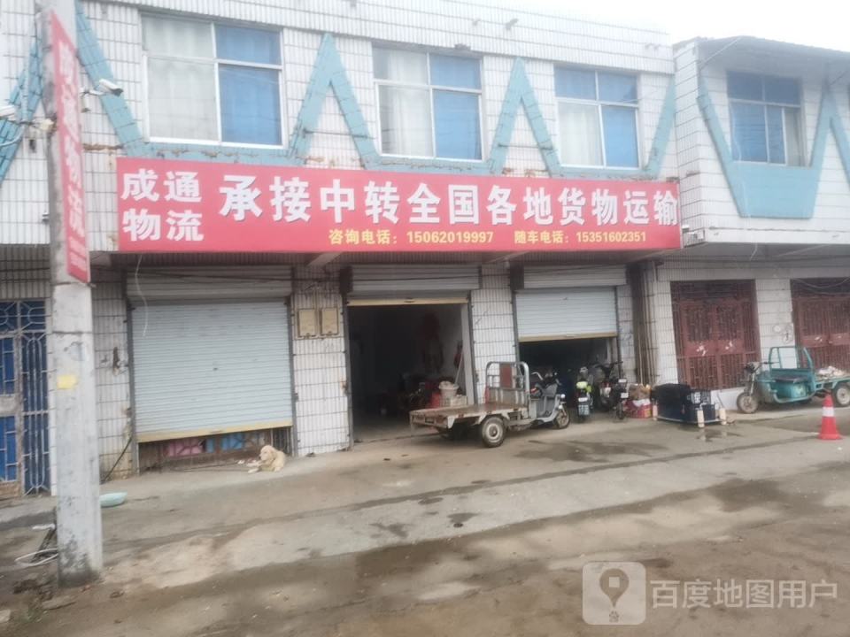 成通物流