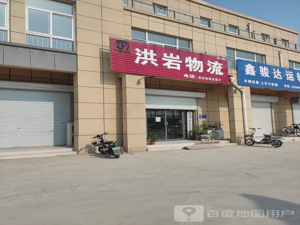 洪岩物流
