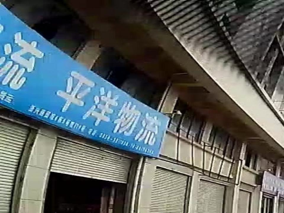 平洋物流
