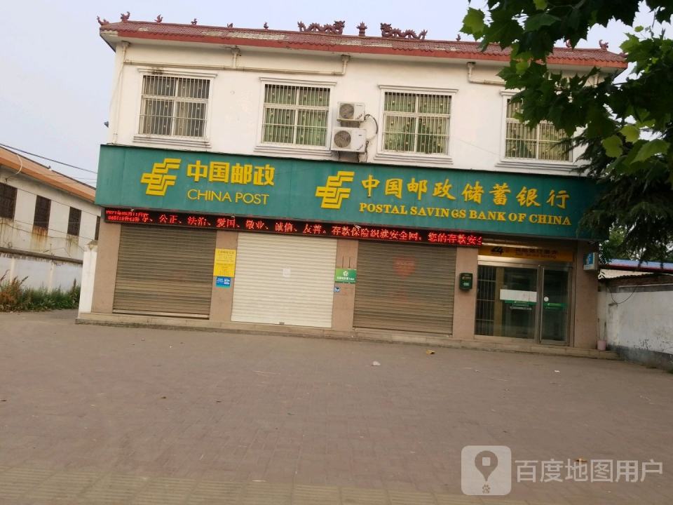 中国邮政(王洛邮政支局)