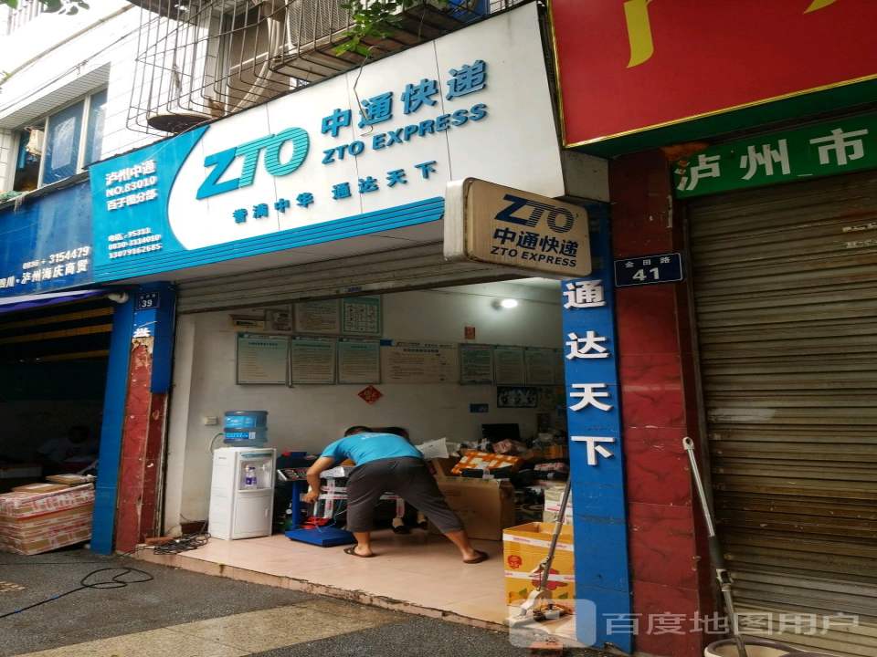 中通快递(金田路店)