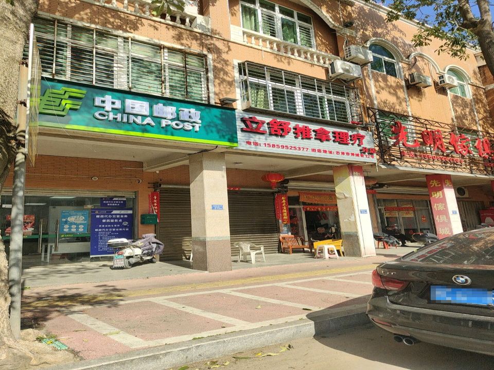 中国邮政(鸿山新大街)