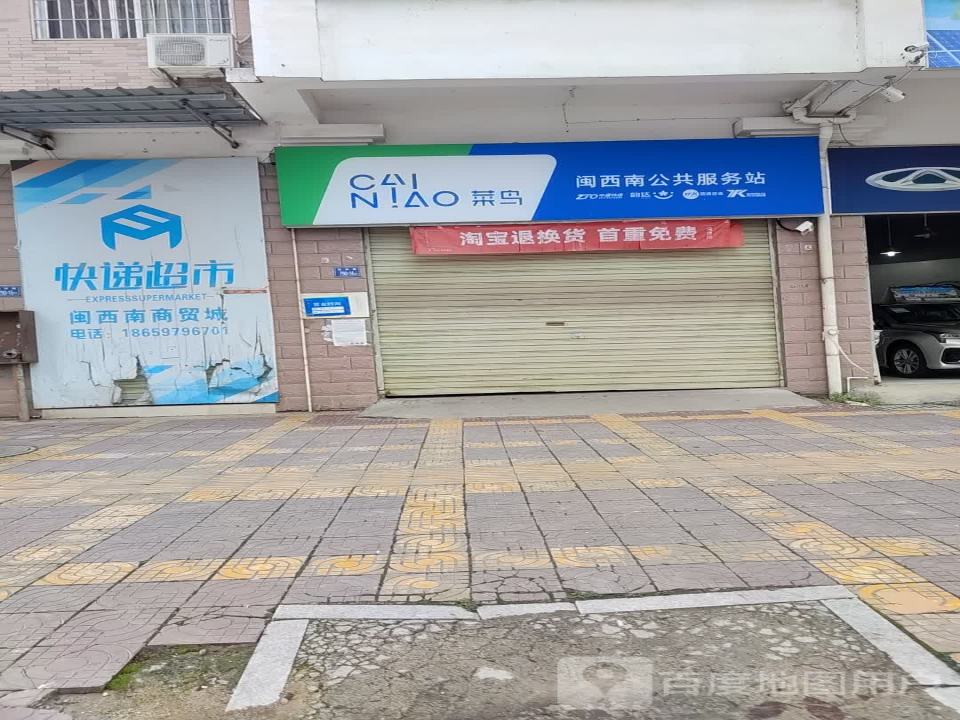中通快递(龙岩漳平营业部)