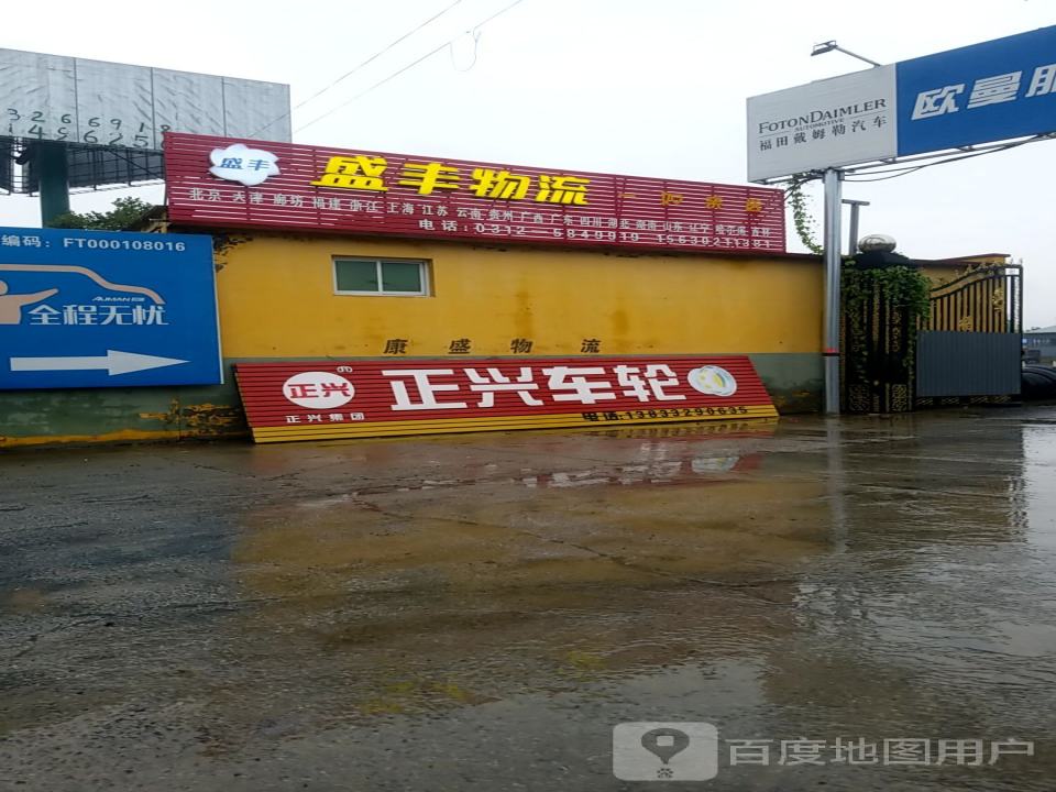 盛丰物流