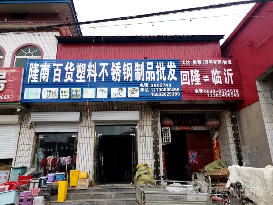 沃达·财顺(原平实速)物流