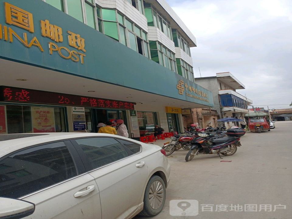 中国邮政(中山二路店)