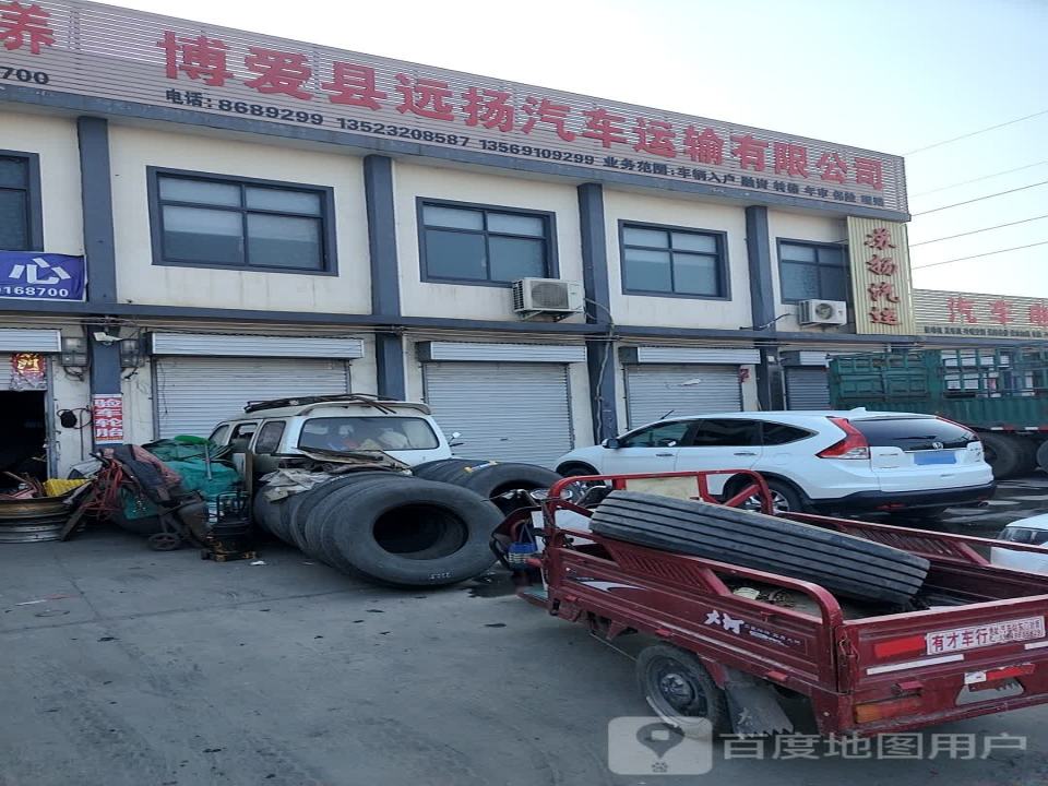 博爱县远扬汽车运输有限公司