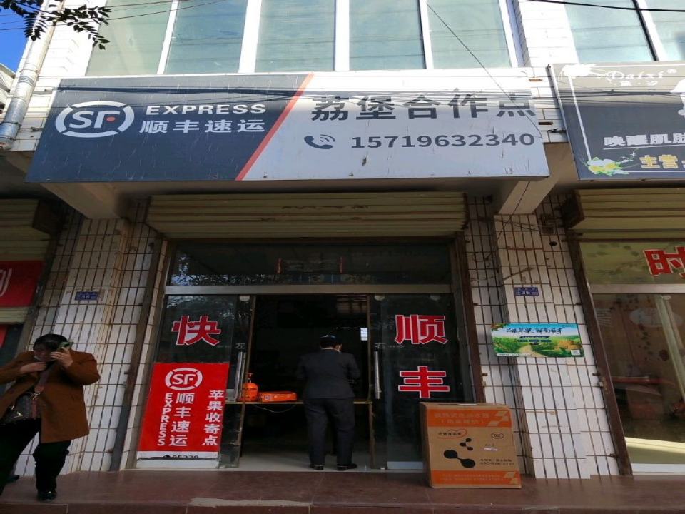 顺丰速运(荔堡合作点)