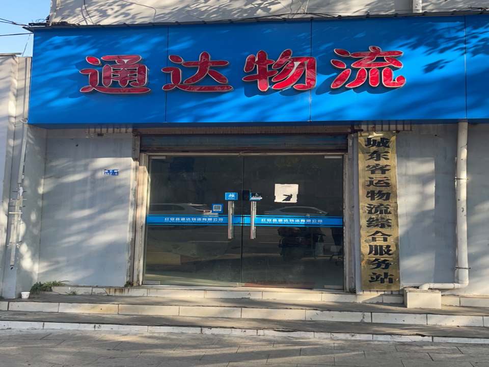 通达物流(园艺路店)