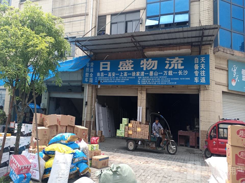 日盛物流(G320店)